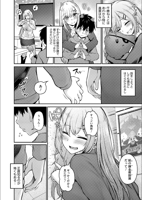 両イキ展開(単話)_6枚目の画像